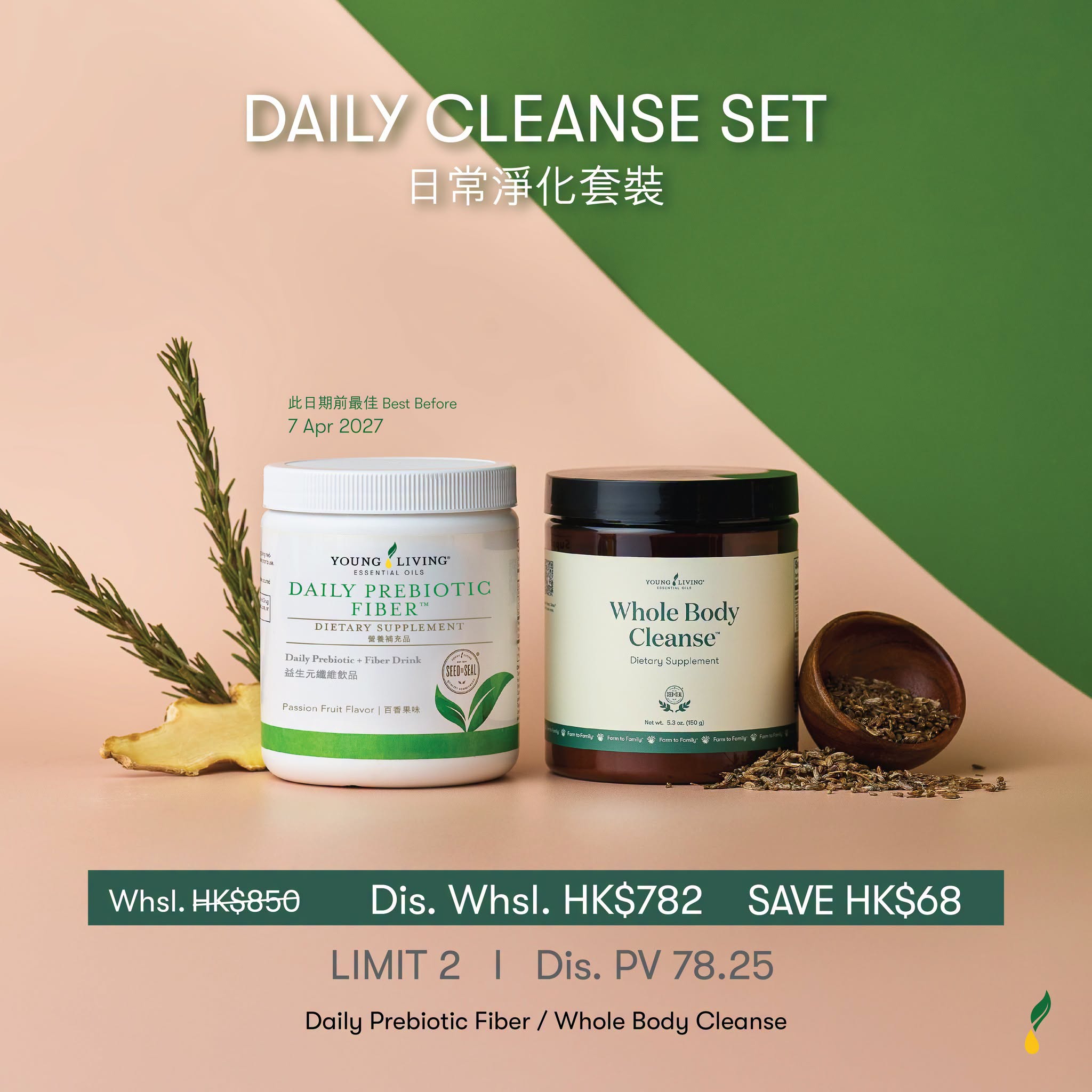 DAILY CLEANSE SET 日常淨化套裝