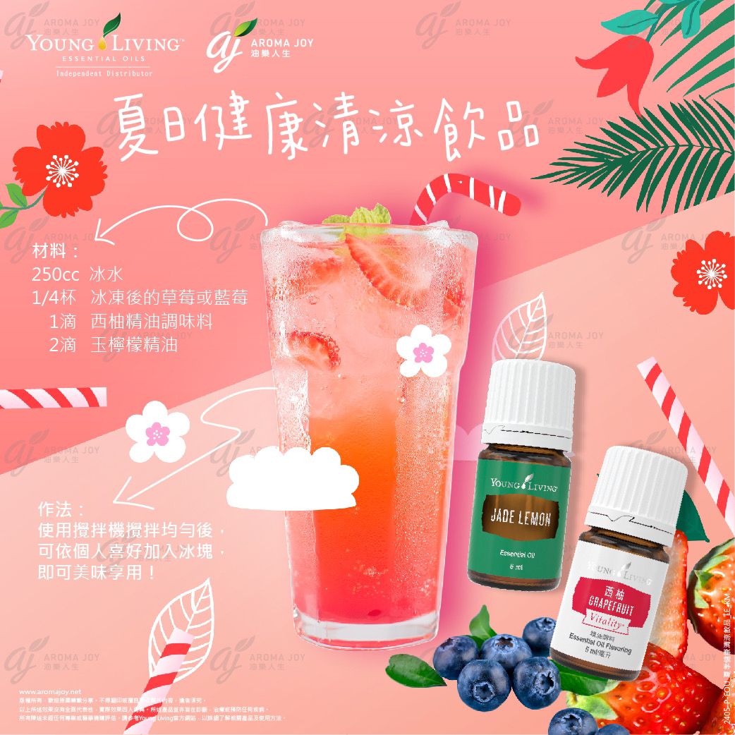 夏日健康清涼飲品 海報