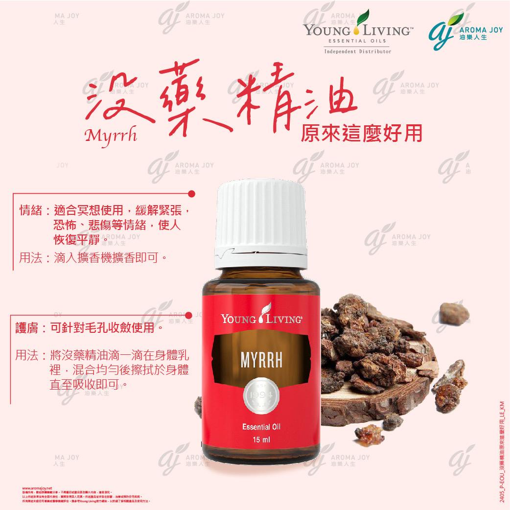 沒藥精油 Myrrh 海報