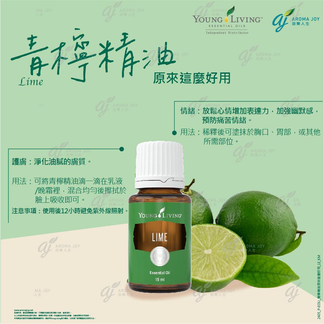 青檸精油 Lime 海報 | 芳香樂園