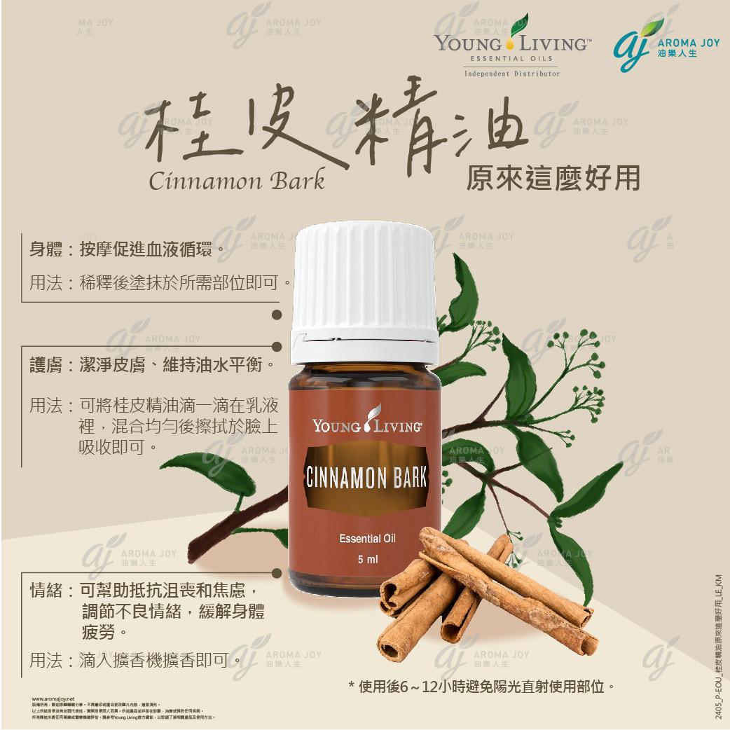 桂皮精油 原來那麼好用