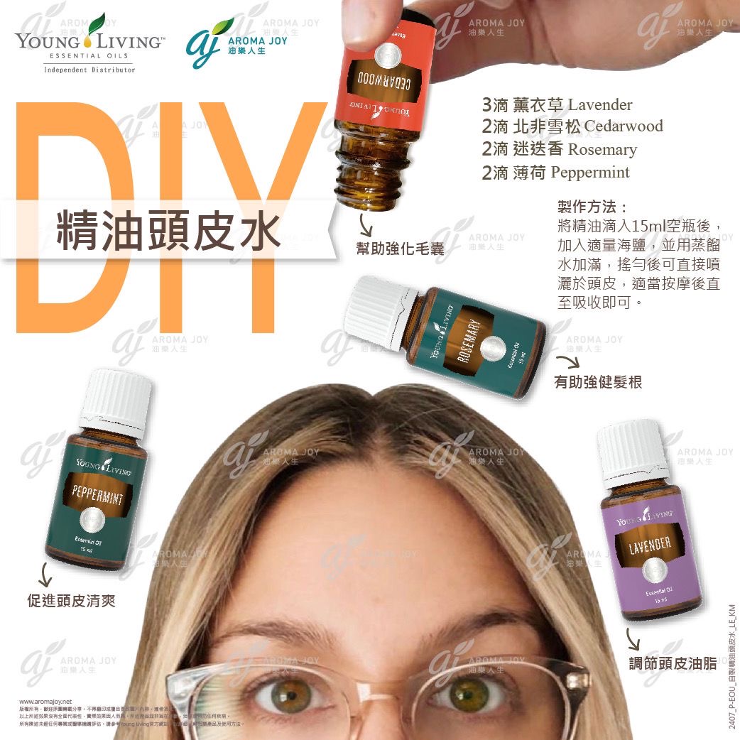 DIY精油頭皮水