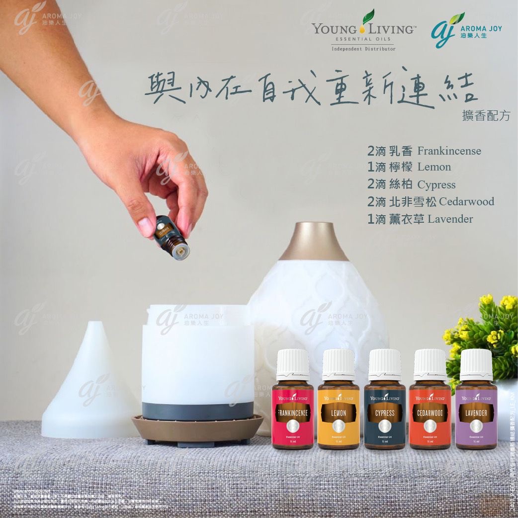 與內在自我重新連結 擴香配方
