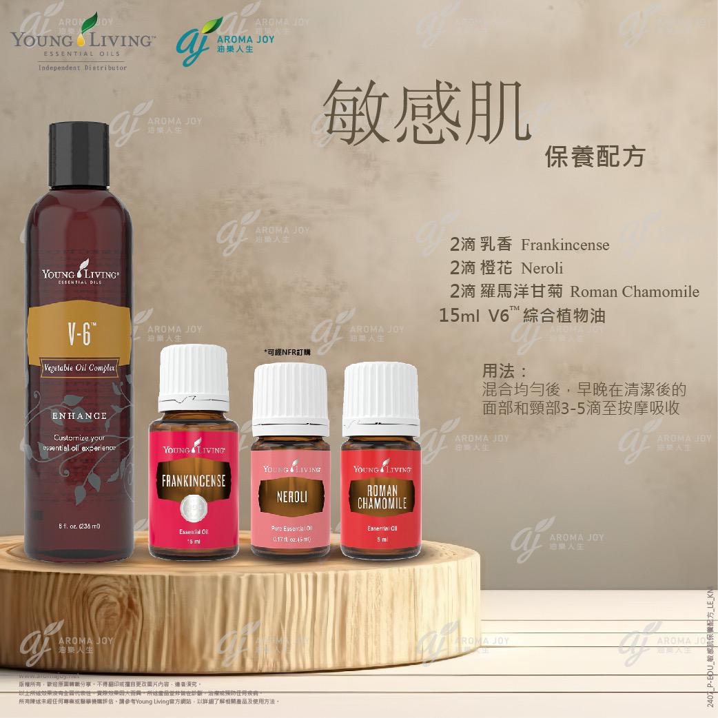敏感肌保養配方