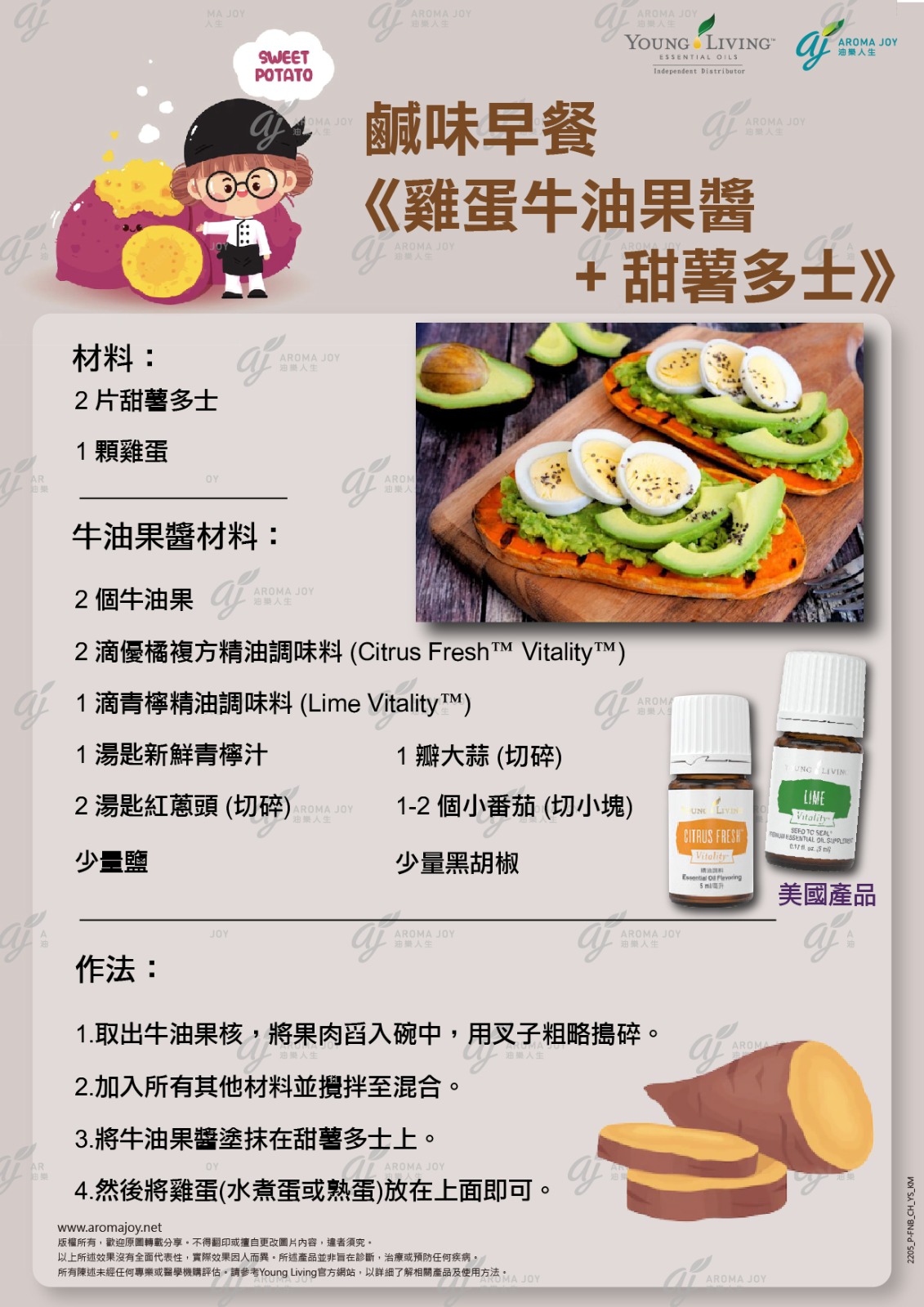 鹹味早餐《雞蛋牛油果醬+甜薯多士》